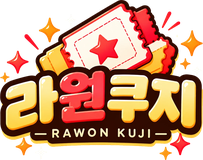 라원쿠지 — 온라인쿠지